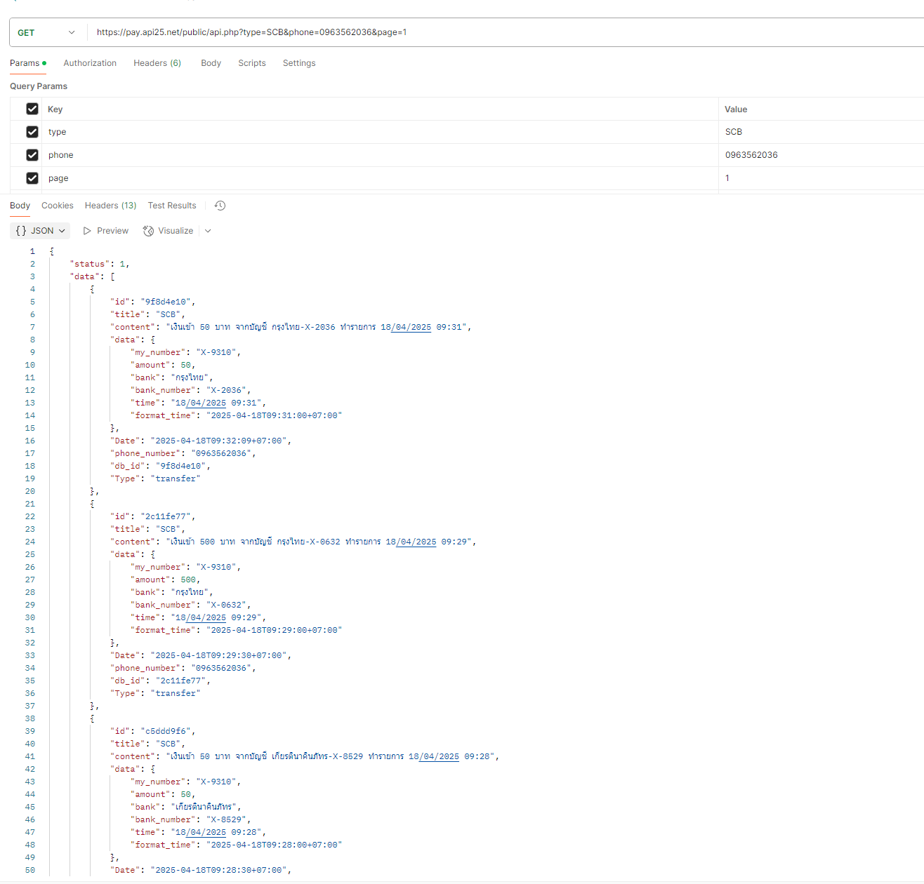ตัวอย่าง API Postman